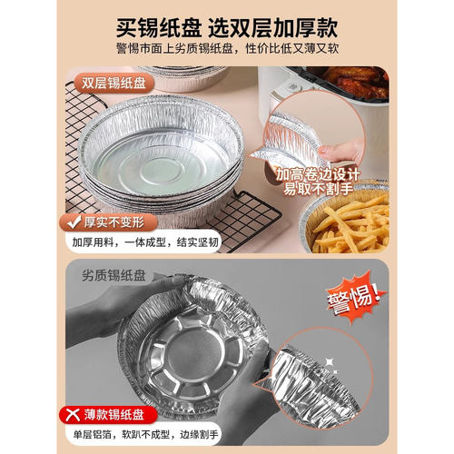 空气炸锅专用纸锡纸盘烧烤箱家用烘焙食品级铝箔盘加厚食物锡纸碗 - 图2