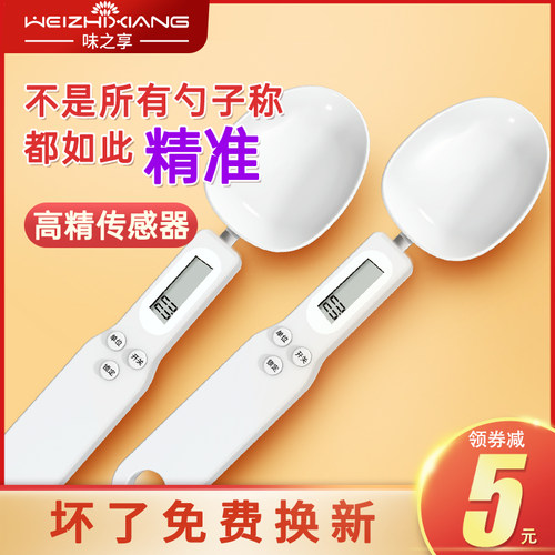 电子秤量勺秤高精度计量勺烘焙厨房勺子称克数刻度奶粉称重勺神器 - 图1