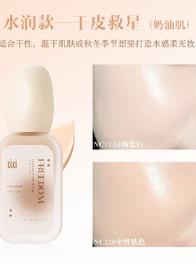 xixi无暇持久粉底液奶油质地自然轻盈自然提亮易上手显白学生
