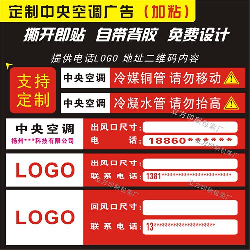 中央空调铜管水管标签管路管道标识封口风口广告语贴纸定制 - 图0
