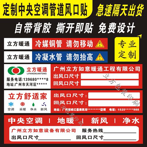 中央空调铜管水管标签管路管道标识封口风口广告语贴纸定制 - 图1