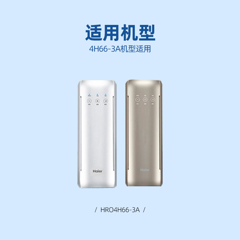 通用海尔净水器HRO2H58/4H66-3A/3C复合PPC反渗透膜RO卡接式滤芯-图0