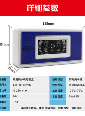 净水器电脑板自动商用反渗透