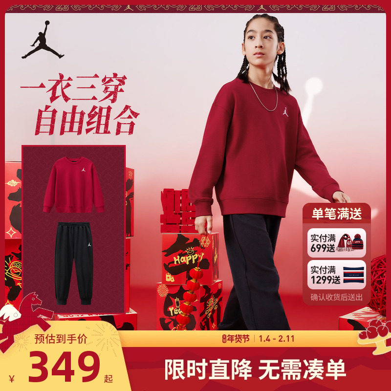 【拜年服】Jordan儿童装男童女童卫衣长裤子2026新款运动装红色,淘宝优惠券,粉丝福利购,淘宝优惠卷