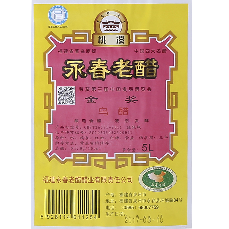 永春老醋桃溪牌 粮食酿造 5L 食醋5度酸 大容量餐饮专用调味醋 - 图1