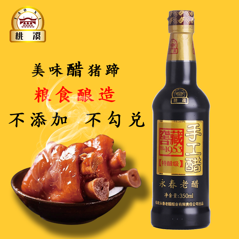 桃溪永春老醋15年手工醋350ml*3瓶酿造食醋海鲜饺子陈醋香醋 特产 - 图3