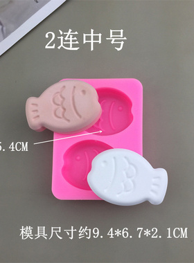 卡通鲷鱼烧捏捏硅胶模具diy材料