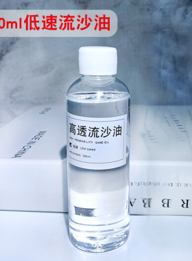 流沙油diy流麻填充物滴胶材料