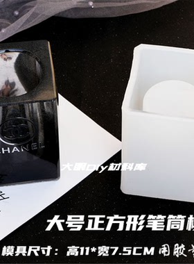 圆柱形笔筒模具diy滴胶杯子材料