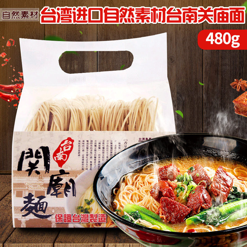 台湾小拌面推荐品牌 新人首单立减十元 21年6月 淘宝海外