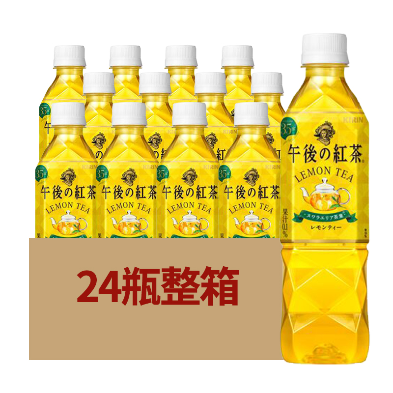 日本麒麟午后红茶进口网红饮料KIRIN柠檬茶含柠檬汁饮品500ml*24-图0