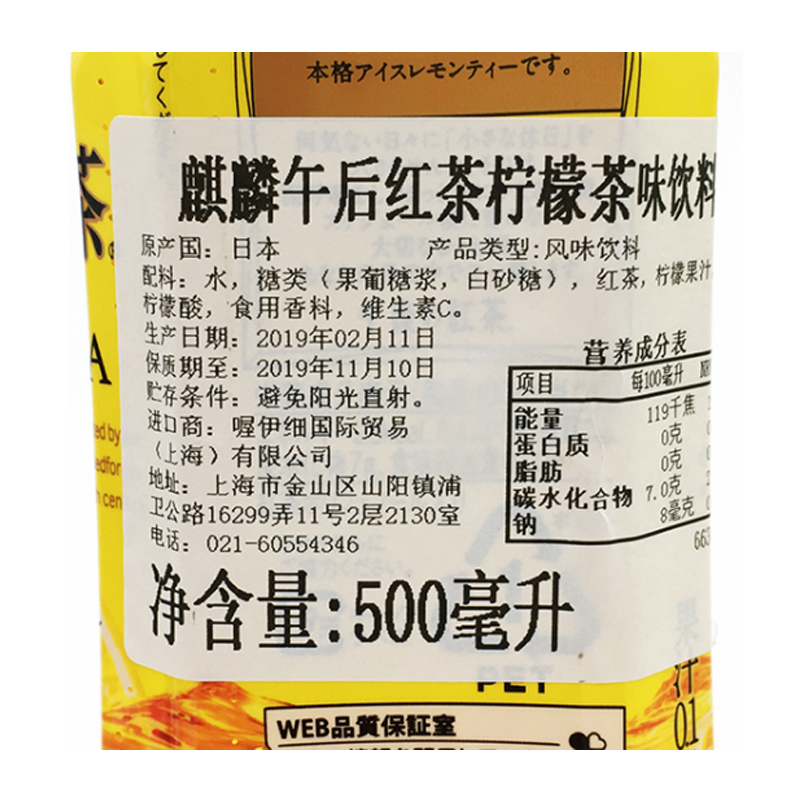 日本进口饮料kirin麒麟午后红茶柠檬味茶饮料网红500ml*4瓶-图1