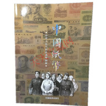 Chinese banknote collection of Chinese banknote collection used in the 2022 edition of the book