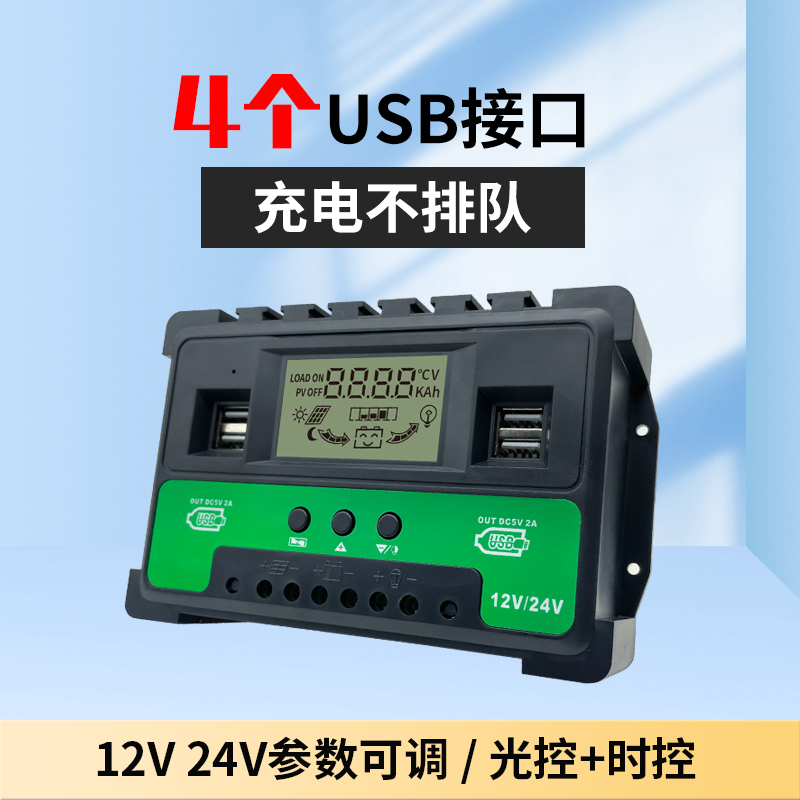 太阳能控制器全自动充放电通用型30A12v24路灯光伏发电控制器家用 - 图1