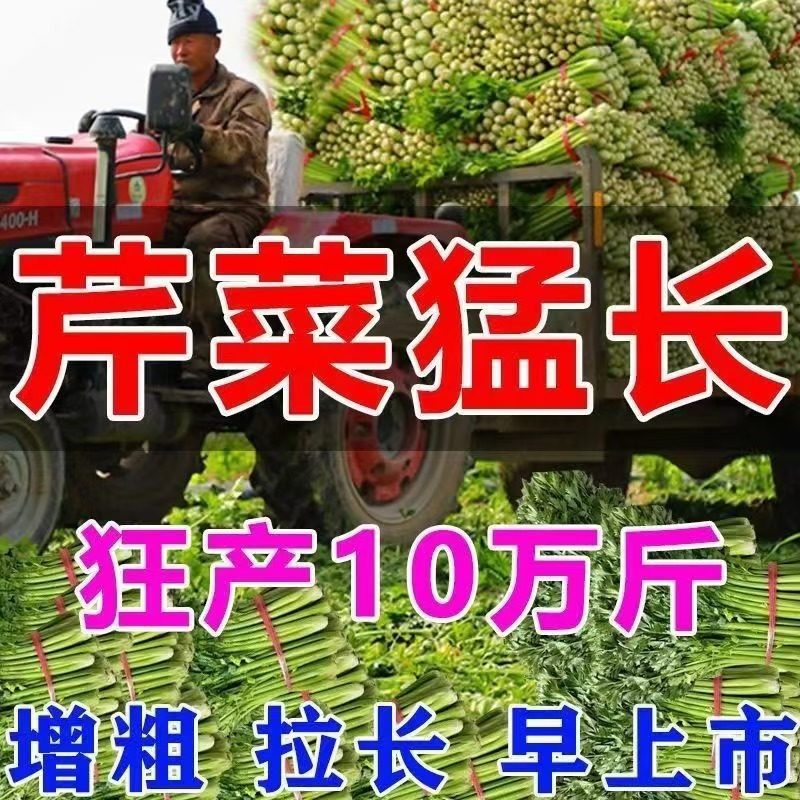 芹菜催生速长灵芹菜专用肥蔬菜生长素油菜青菜空心菜香菜叶面肥,淘宝优惠券,粉丝福利购,淘宝优惠卷