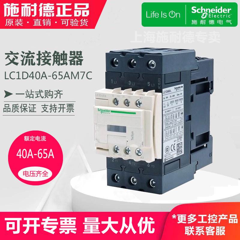 施耐德接触器 LC1D205M7C LC1D205Q7C LC1D205E7C LC1D205F7C - 图0