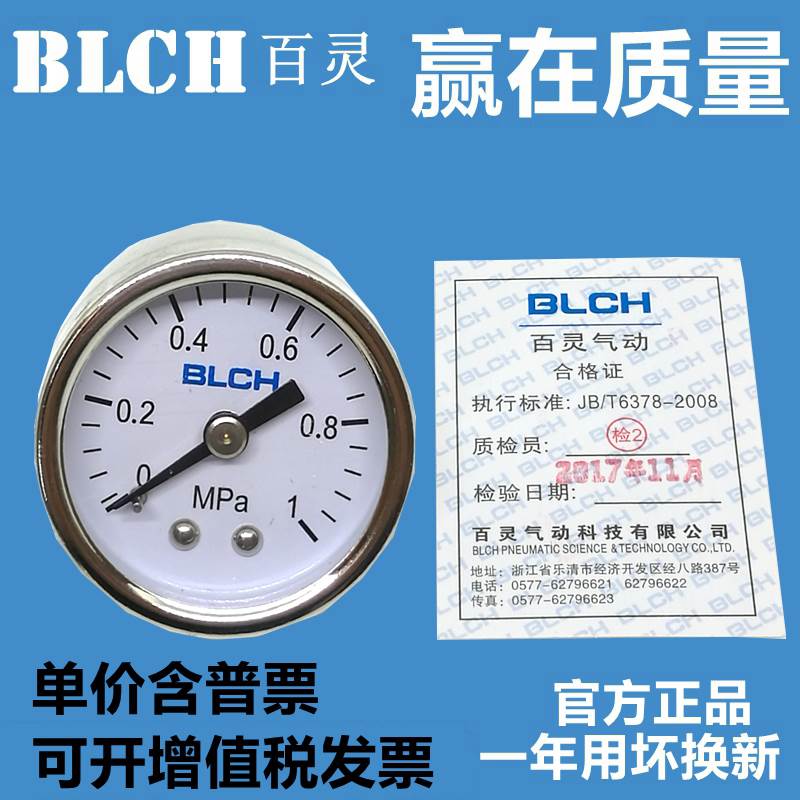 BLCH轴向压力表气压表10公斤 10kg/cm 0-1mpa 0.2mpa 百灵 - 图0