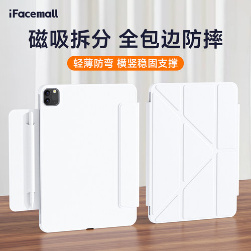 iFacemall新款ipad11保护套适用苹果air7平板壳pro13寸轻薄mini6磁吸10代可拆分5双面夹9带搭扣全包4防摔a16 - 图1