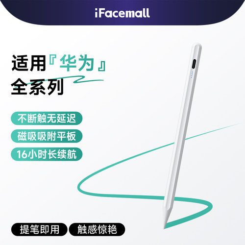 iFacemall电容笔适用华为matepadair12平板触屏笔matepad11.5S星闪触控笔pencil磁吸手写笔pro荣耀小米平替 - 图3