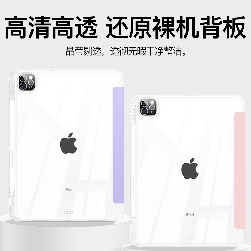 ifacemall适用ipadair5保护套带笔槽4透明适用苹果平板iPadPro11寸保护壳一体mini6轻薄10第九代十8防弯摔9