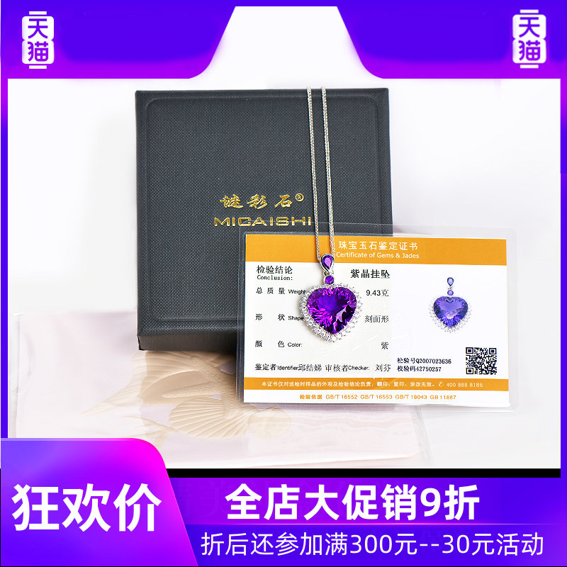 谜恋天然紫水晶 灵运宝项坠/吊坠