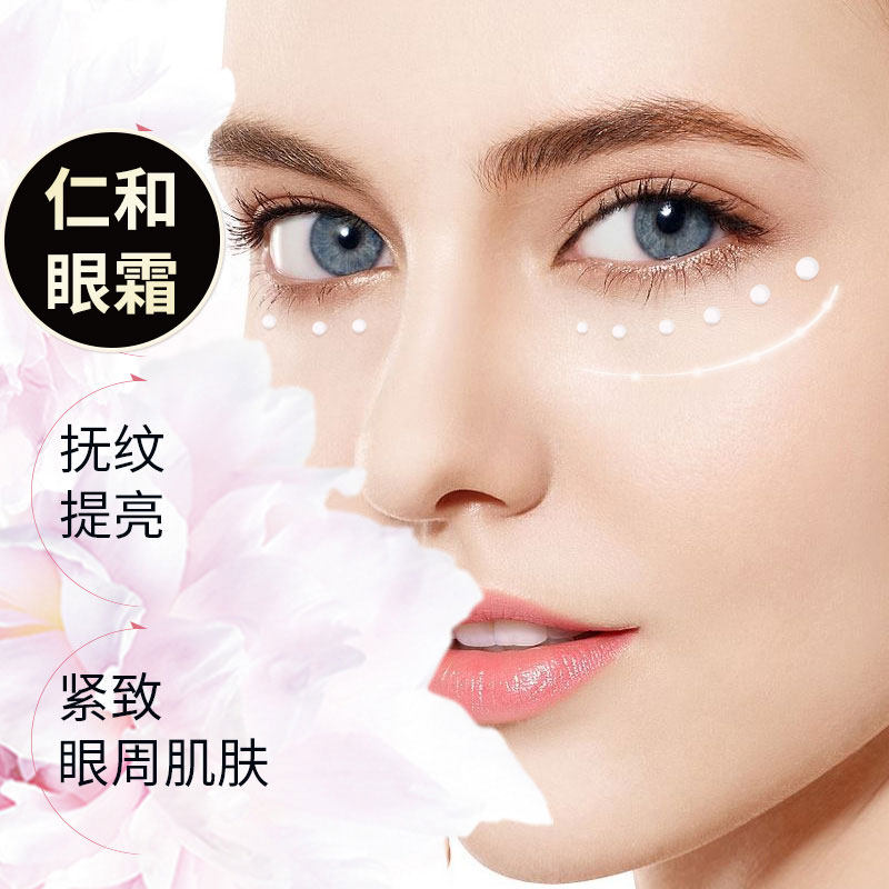 仁和玻色因多效修护正品淡化眼霜 正邦家居眼霜