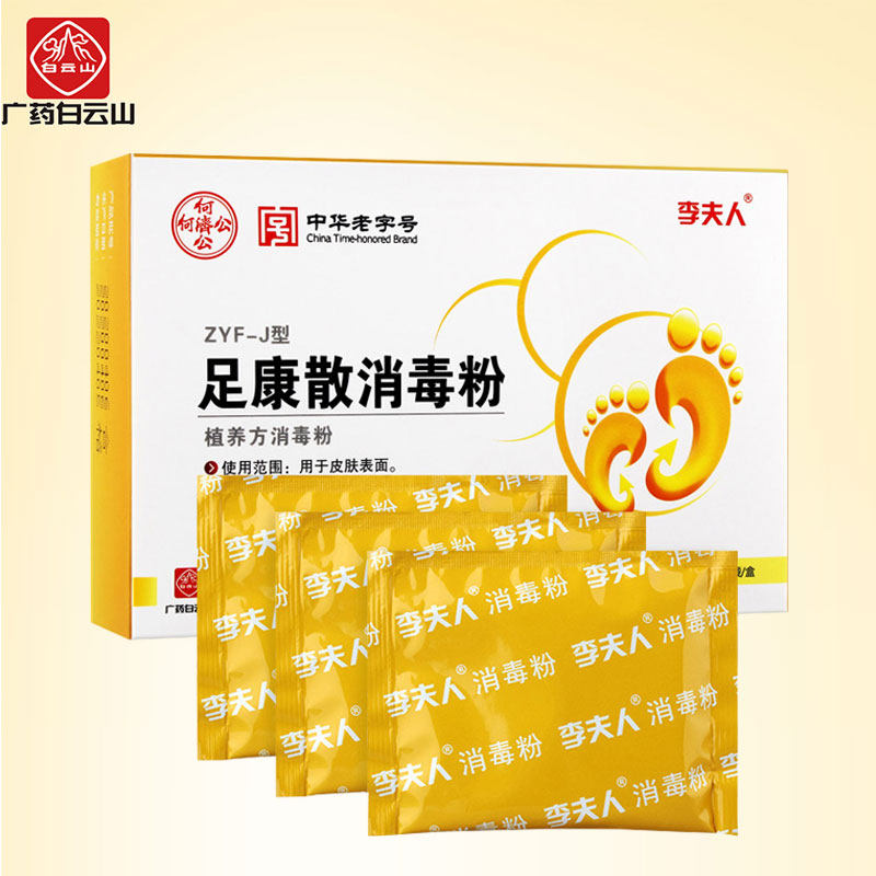 足光粉脚臭泡脚烂脚丫出汗散止痒水 正邦家居浴足剂