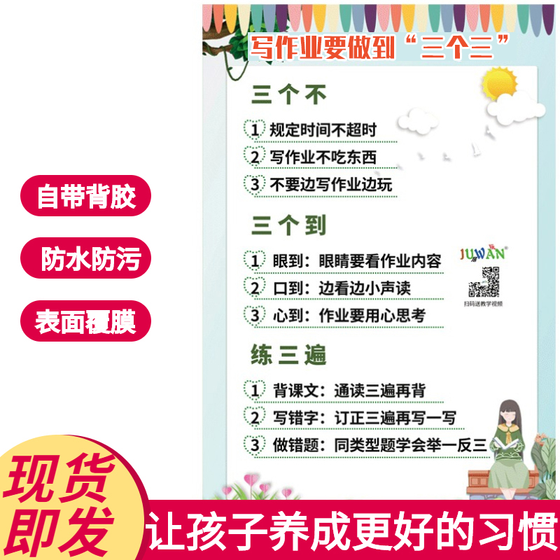 写作业要做到三个三儿童家规家训墙贴好孩子教育标语习惯养成挂图 - 图0