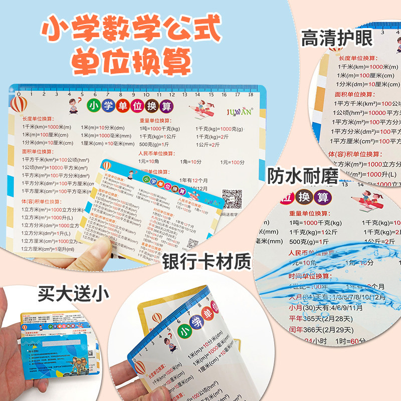 小学单位换算表大全米厘米分米长度面积体积时间重量学生公式卡片 九点玩具 淘优券