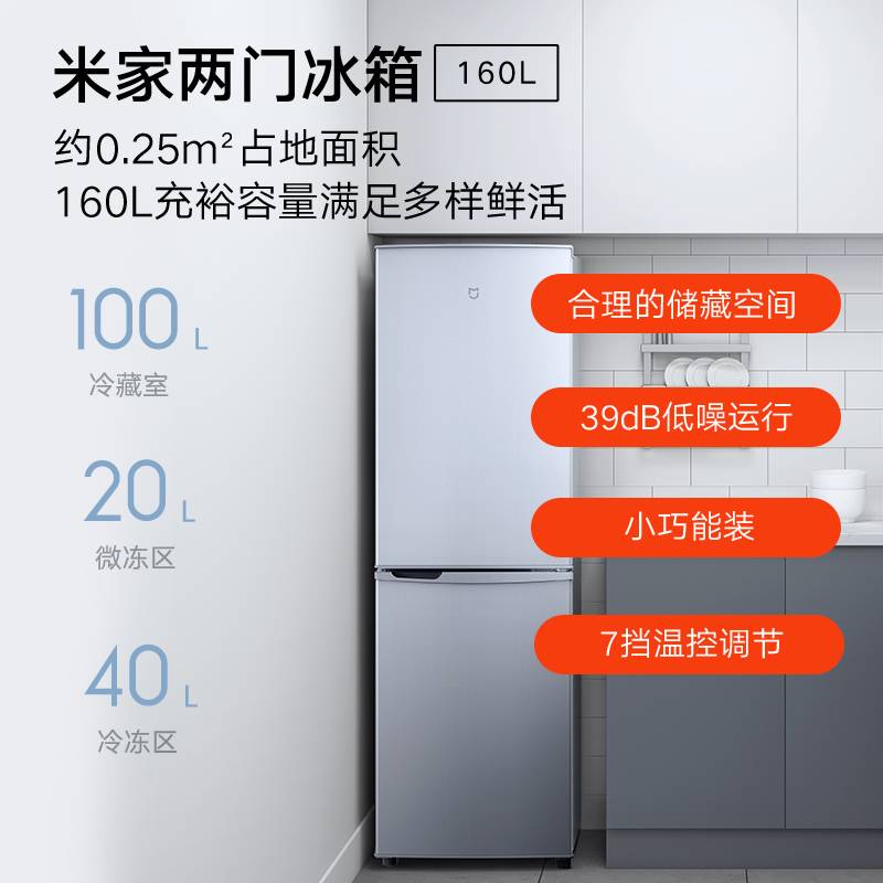 小型家用智能宿舍双开门冷藏保鲜租房用 160L 米家两门电冰箱 小米 小型家用智能宿舍双开门冷藏保鲜租房用 160L 米家两门电冰箱 小米