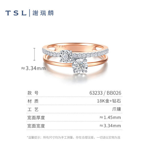 【百亿补贴】TSL谢瑞麟两心依18K金钻石戒指求婚戒指63233 - 图3