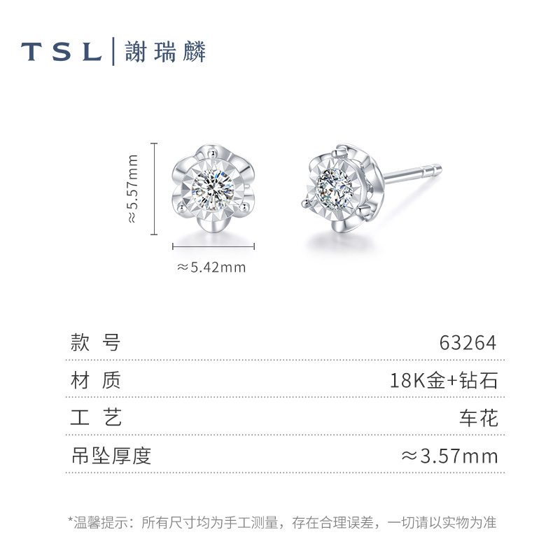 【百亿补贴】TSL谢瑞麟告白之选系列18K金耳钉钻石镶钻耳环63264