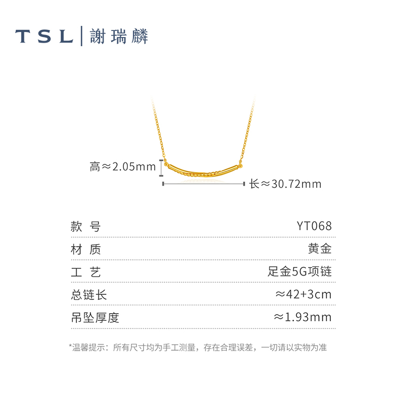 TSL谢瑞麟黄金项链足金5G工艺微笑金珠素金套链计价YT068 - 图3