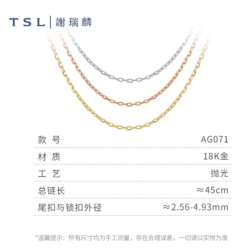 TSL谢瑞麟18K黄K白K红项链素链玫瑰金锁骨链AG071-图2