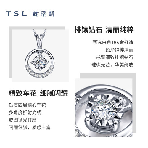 【百亿补贴】TSL谢瑞麟白18k金钻石女群镶吊坠不含项链钻石63236 - 图1