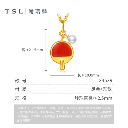 【百亿补贴】TSL谢瑞麟黄金珍珠吊坠乒乓球足金挂饰不含链X4539 - 图3