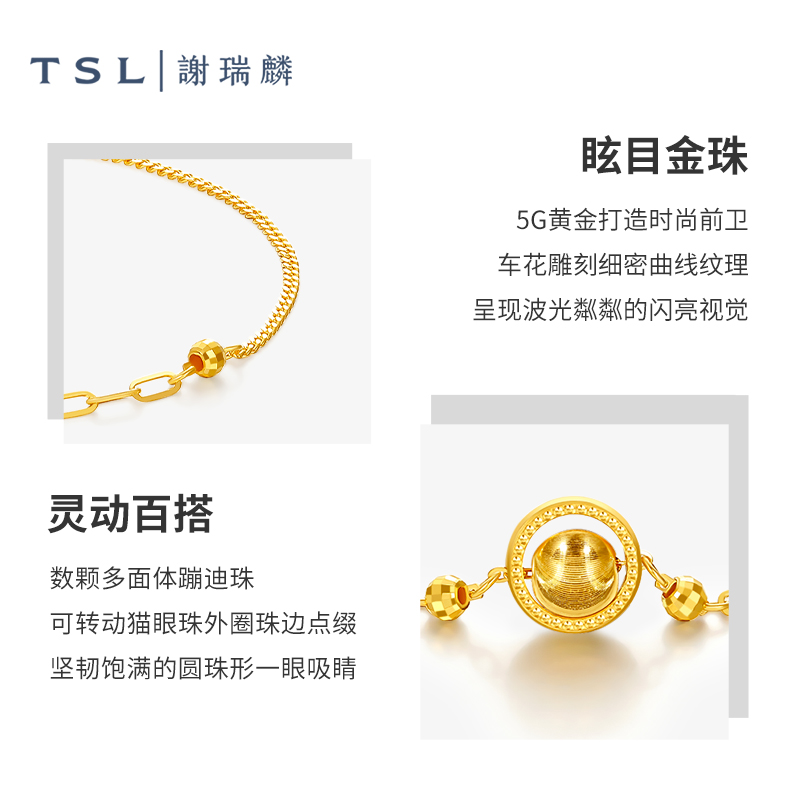 【百亿补贴】TSL谢瑞麟5G工艺黄金手链猫眼石金珠足金XL023 - 图2