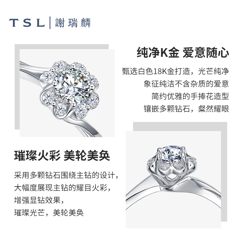 TSL谢瑞麟手捧花系列18k钻石戒指求婚镶钻指环轻奢新品女士BC806 - 图0