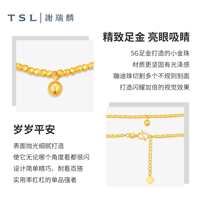 【百亿补贴】TSL谢瑞麟5G黄金手链素金蹦迪珠金珠手饰足金XM103-图2