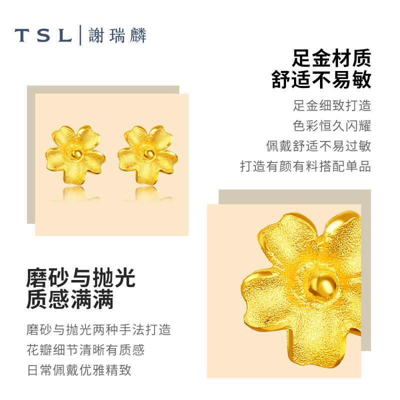 【百亿补贴】TSL谢瑞麟黄金耳钉朱槿花足金简约耳饰女YM352