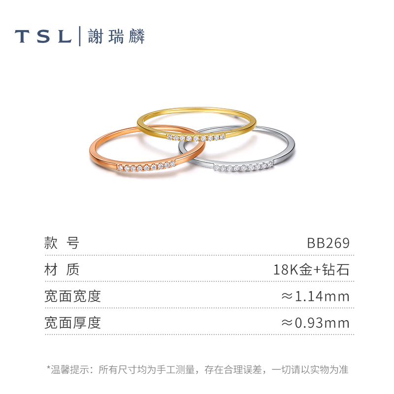 TSL谢瑞麟曜星系列18k金戒指钻石三色金指环BB269 - 图3