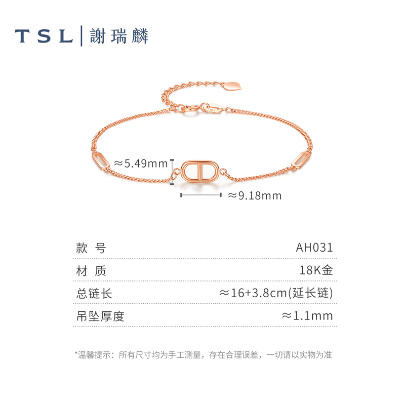 TSL谢瑞麟悦己系列18K金手链手链玫瑰金手链女AH031