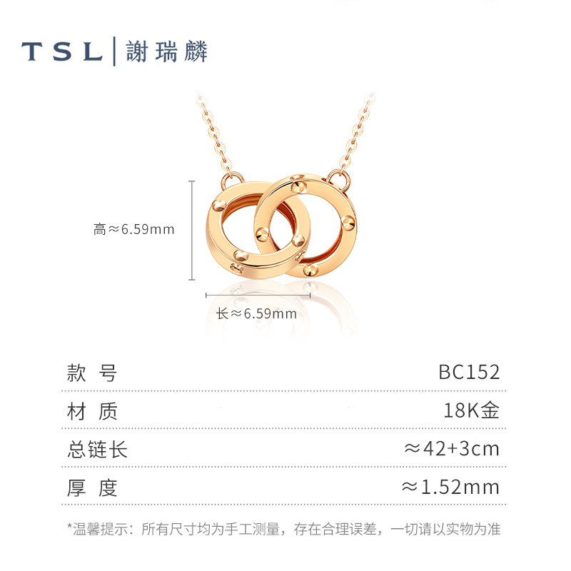 TSL谢瑞麟双环18K金圆环项链锁骨链玫瑰金BC151-153