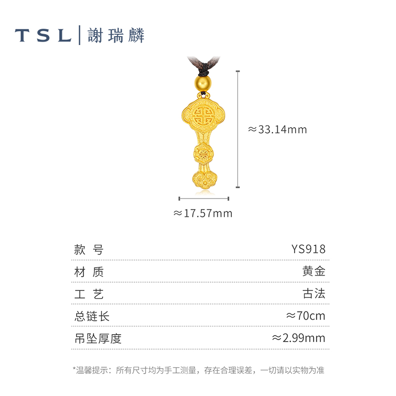 TSL谢瑞麟古法金系列黄金如意吊坠足金挂坠配黑绳计价黄金YS918-图3