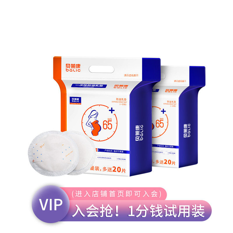 贝莱康一次性哺乳期乳贴夏防溢乳垫 贝莱康防溢乳垫