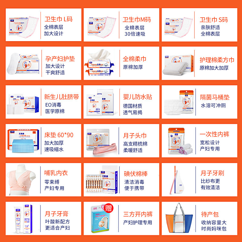 贝莱康春季全套母子孕妇医院待产包 贝莱康待产包