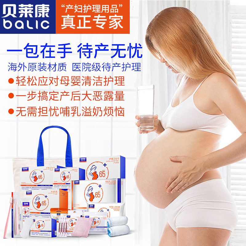 【11.11预售】冬季全套母子待产包 贝莱康待产包