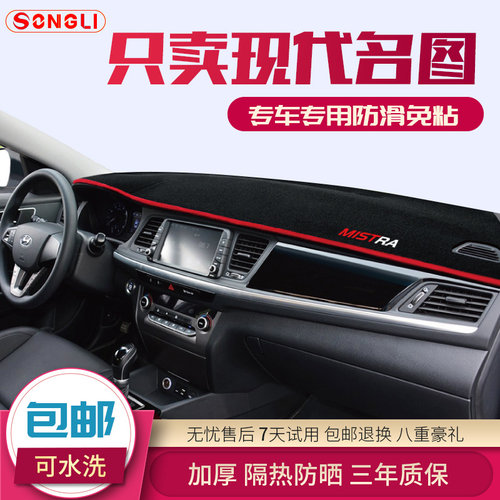 现代名图避光垫汽车专用改装内饰中控仪表台防晒遮阳垫装饰工作台 - 图0