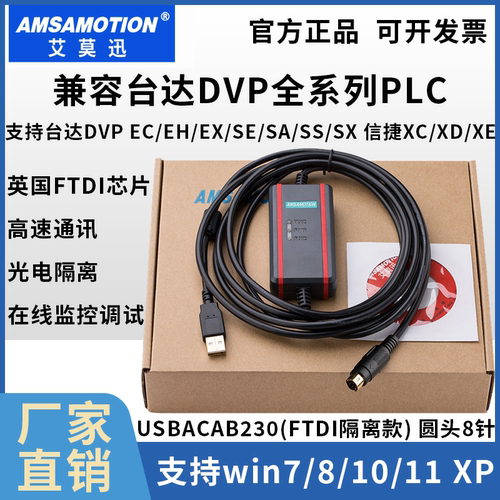适用 信捷台达PLC编程电缆数据下载线USBACAB230通讯XC XE XD DVP - 图1