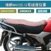 Wuyang Honda CBZ Fenglang WH125-12 xe máy chống nắng chống nước đệm bọc da bọc ghế - Đệm xe máy